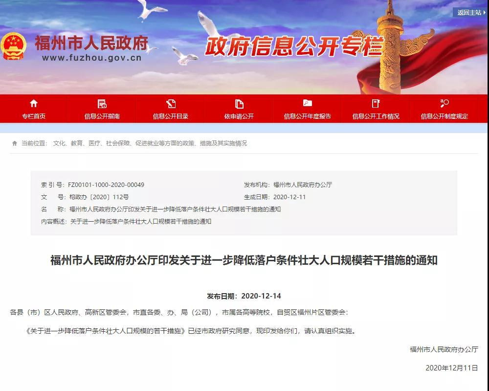 全面放开！福州即将实现落户“零门槛”！